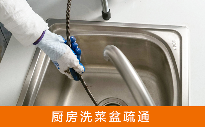 爱民洗菜池疏通